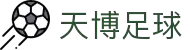 天博官网-天博体育首页-TIANBOSPORTS
